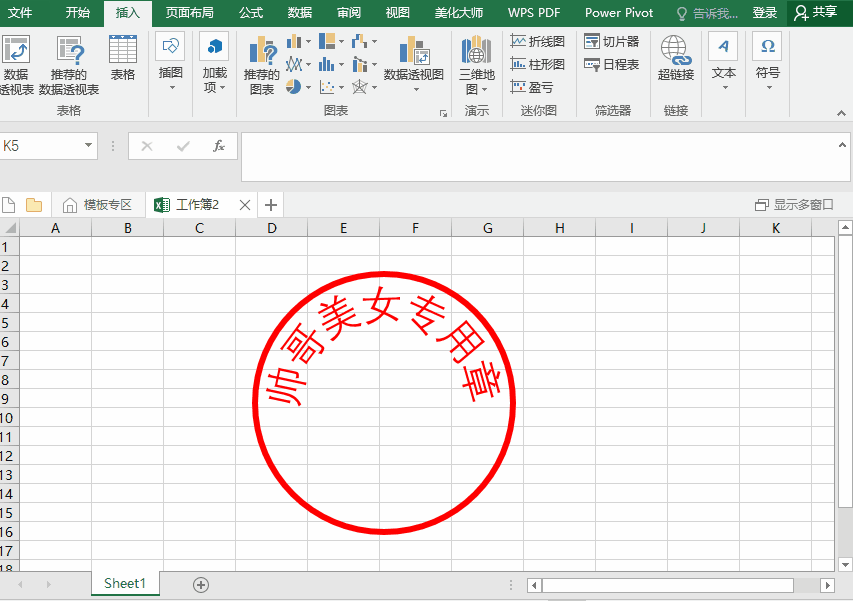 1分钟学会用Excel制作公司专用章！无需PS！3步即可完成制作