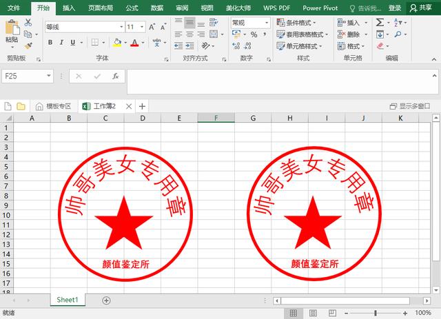 1分钟学会用Excel制作公司专用章！无需PS！3步即可完成制作