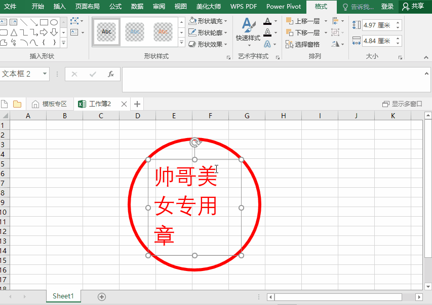 1分钟学会用Excel制作公司专用章！无需PS！3步即可完成制作