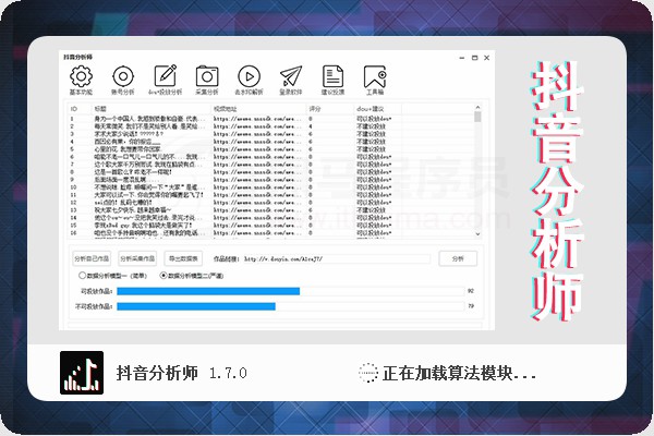 抖音分析师V2.8.0_作品采集_作品分析_dou+投放分析