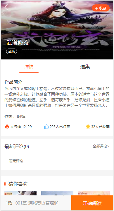聚合小说漫画动漫听书分销系统整站源码，带教程+带代理系统+第三方支付+对接微信