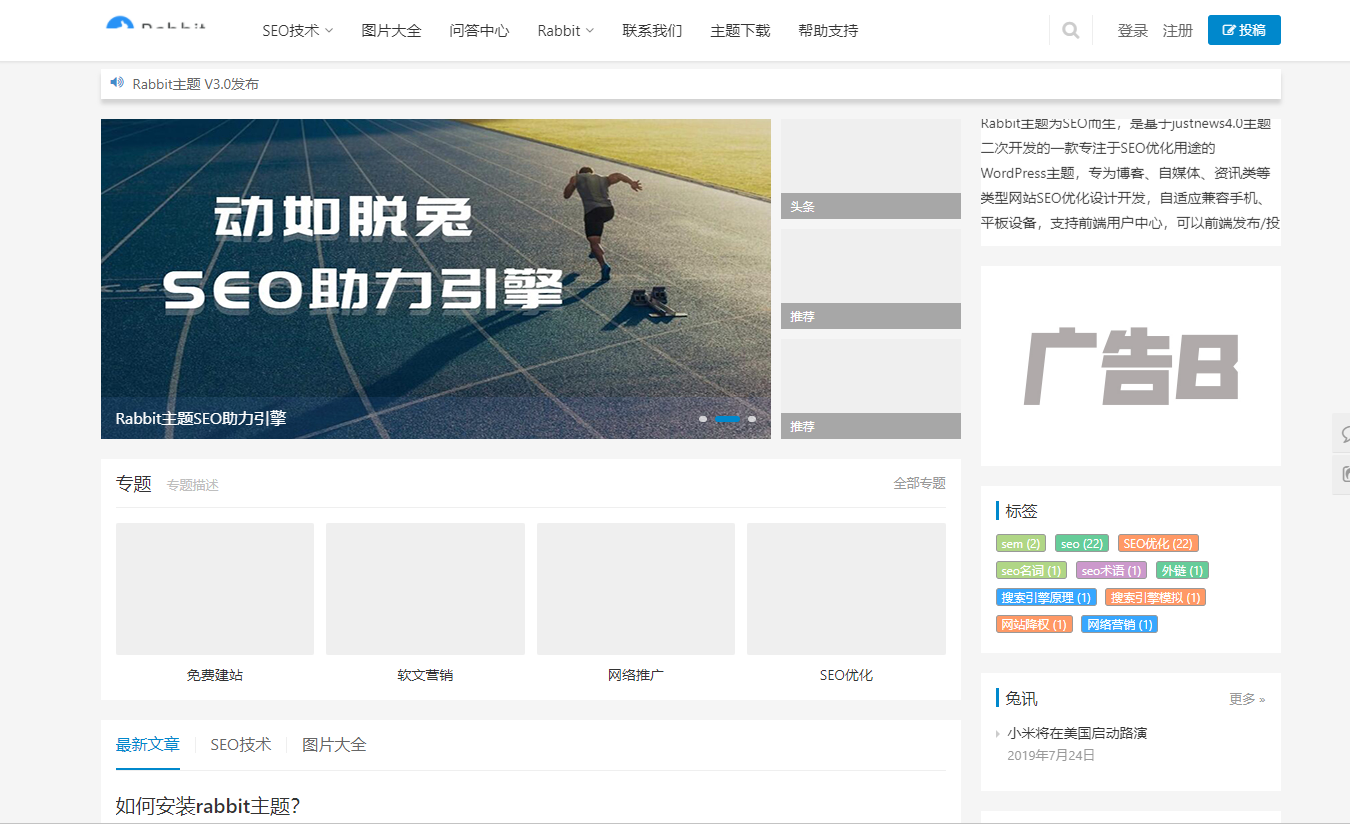 为seo而生的WordPress主题RabbitV3.0主题分享[justnews4.0二开]