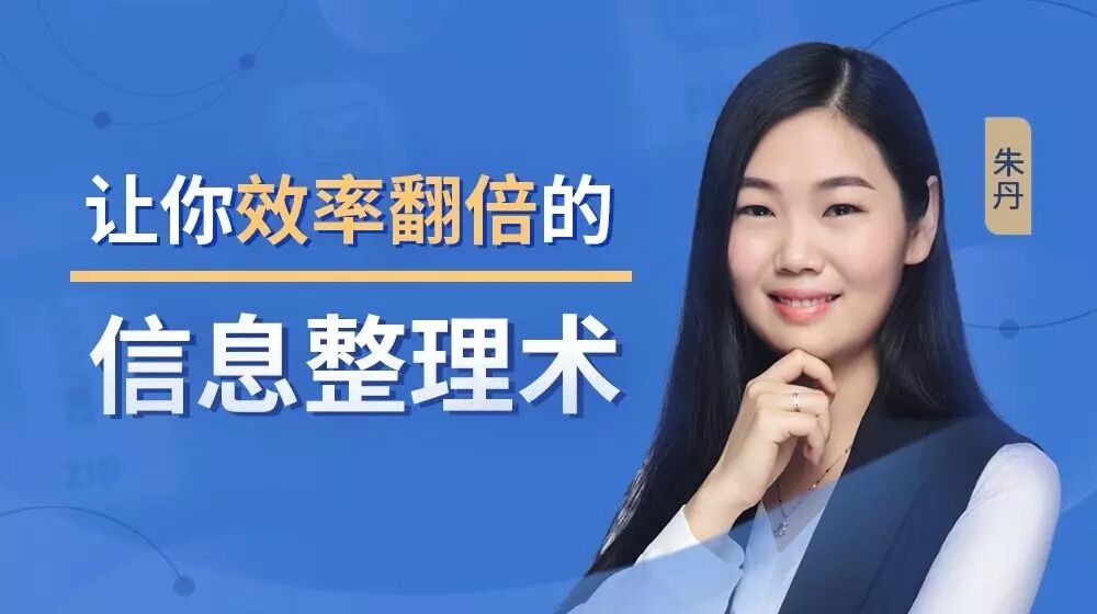 精选十四堂超级信息整理术实操讲解