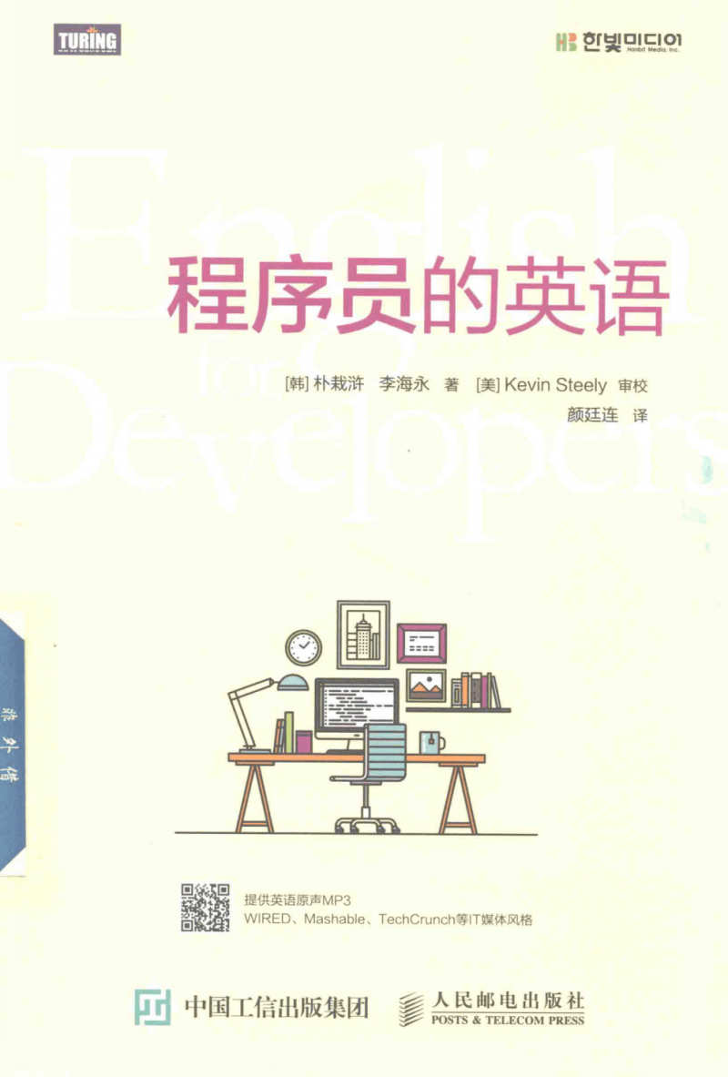 高手程序员必备：程序员的英语­