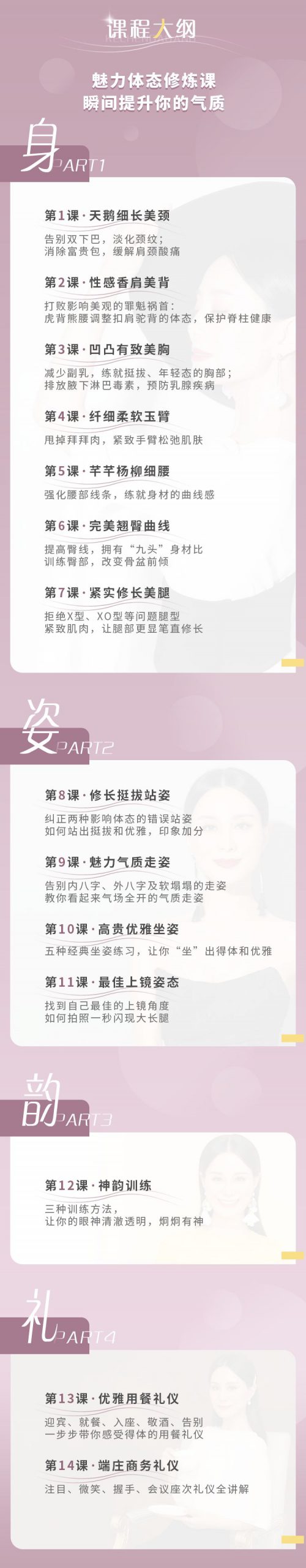 优雅体态四步曲，让你成为气质女人！