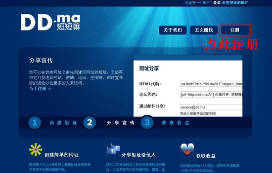 短短嘛DD.MA转址赚钱如何注册以及操作？