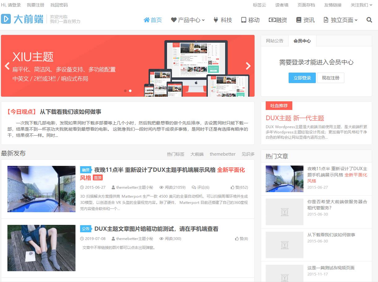 WordPress大前端DUX6.2主题去除后门破解授权版免费下载