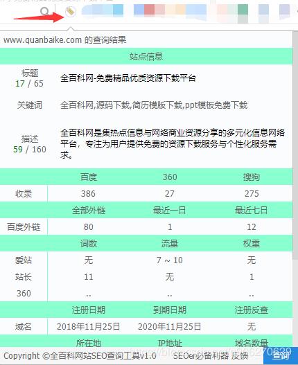 搜狗浏览器拓展插件 网站SEO查询工具webseo