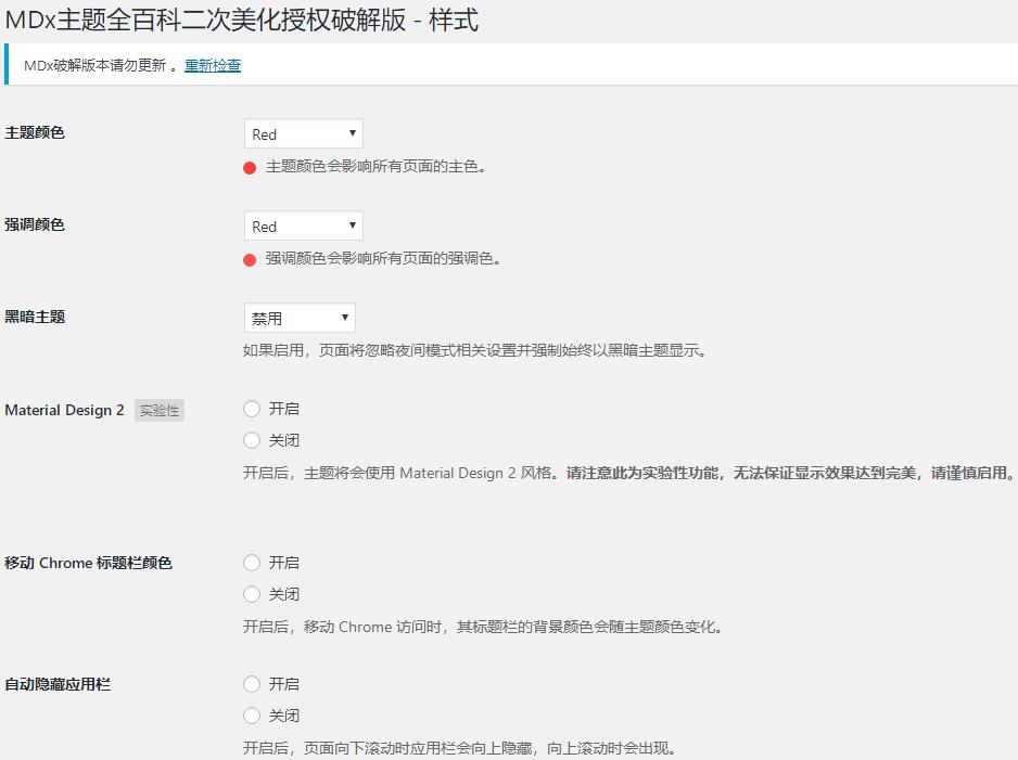 wordpress主题MDx1.9全百科二次美化授权破解版