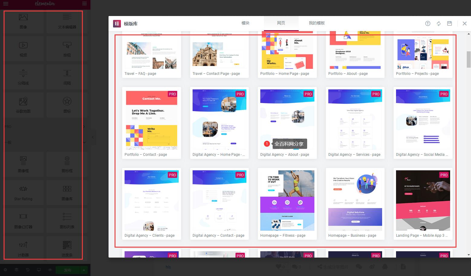【WordPress插件】Elementor Pro v2.5.14套装 中文汉化专业破解版