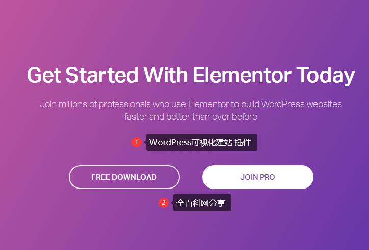 【WordPress插件】Elementor Pro v2.5.14套装 中文汉化专业破解版