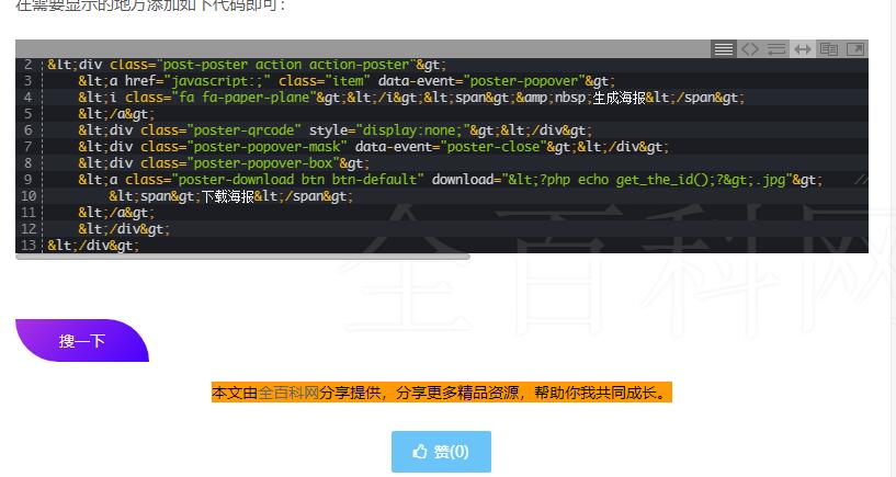 【WordPress插件】Crayon Syntax Highlighter代码高亮插件（全百科汉化版）免费下载