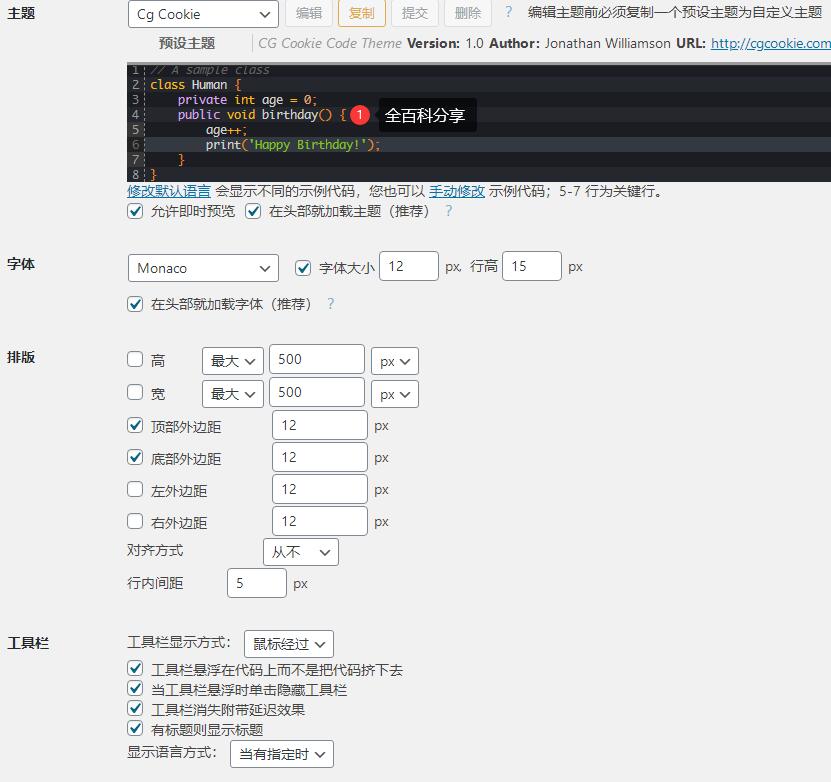 【WordPress插件】Crayon Syntax Highlighter代码高亮插件（全百科汉化版）免费下载