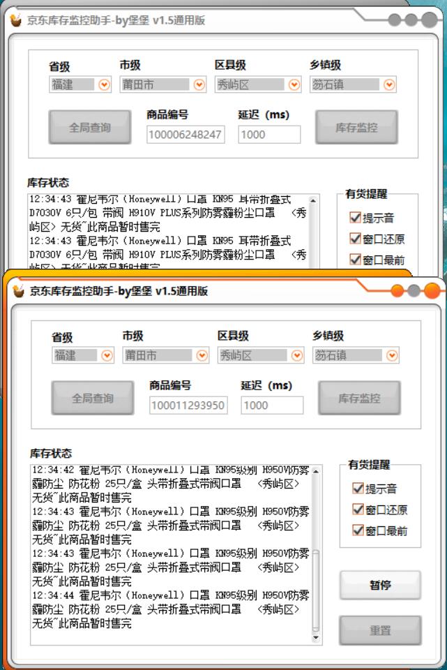 京东库存实时监控 可多开