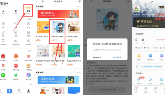 百度积分领QQ阅读会员月卡