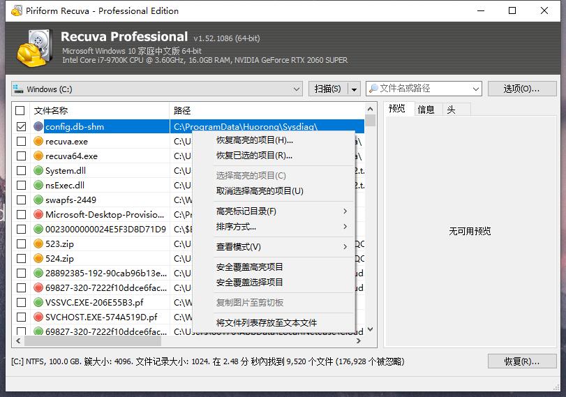 电脑数据恢复工具 Recuva