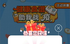 美的服务健康食谱抽微信现金红包 亲测0.3