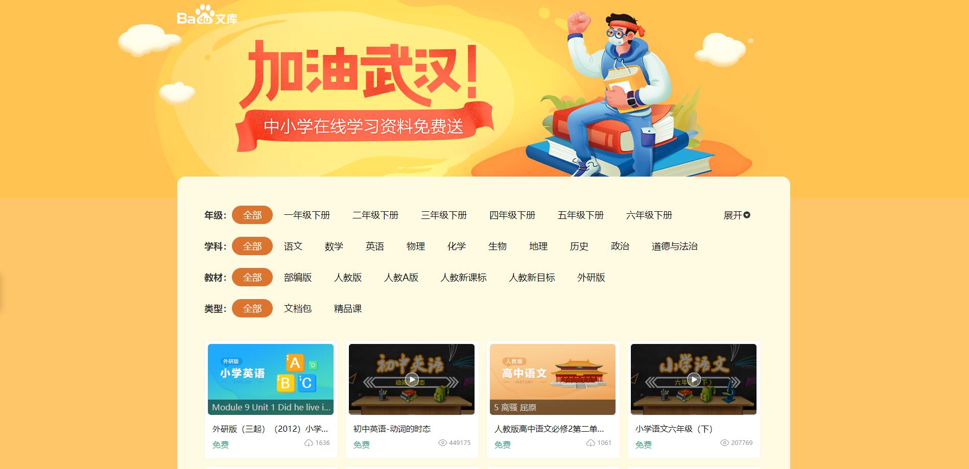 百度文库开放全国学生学习
