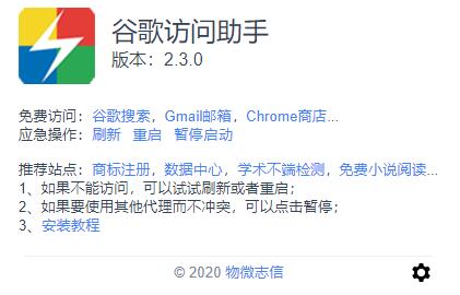 谷歌助手v2.3破解版插件，速度超级快，免锁定主页即可免费使用，已破解版本，日常Google好帮手