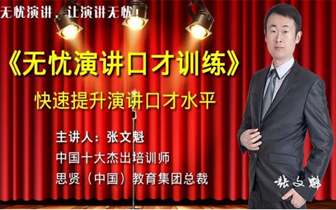 无忧演讲口才训练，快速提升演讲口才水平！
