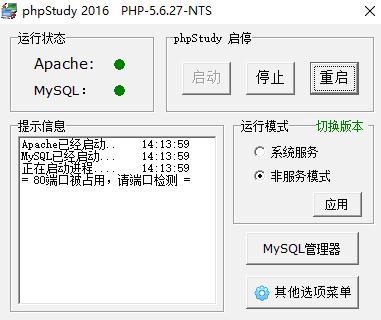 【亲测】启动PHPstudy提醒80、3306端口被占用的3种解决办法