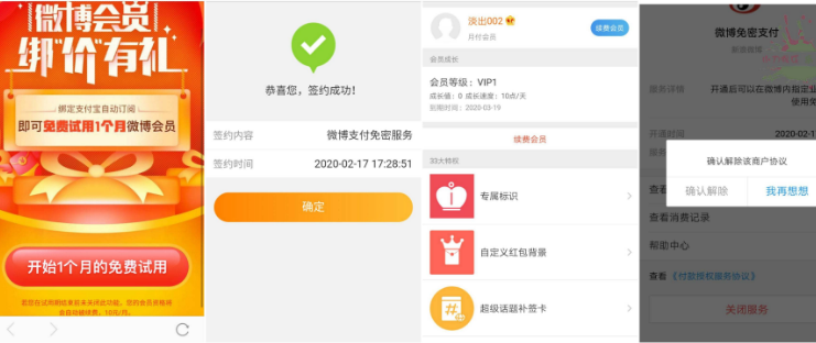 微博绑支付宝免费领1月会员