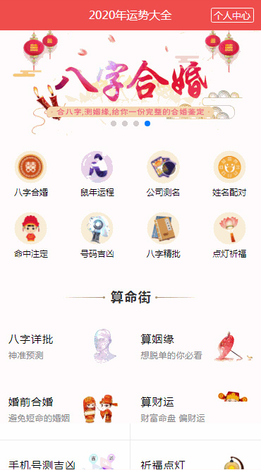 2020运营算命姻缘易经周易占卜开运源码​