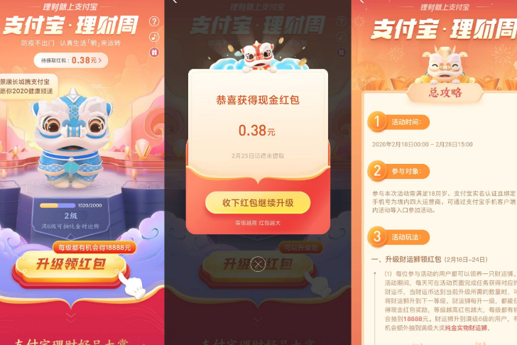 支付宝理财周抽抵扣红包
