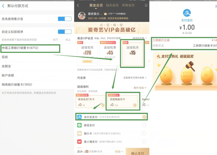 1元开爱奇艺+百度网盘会员