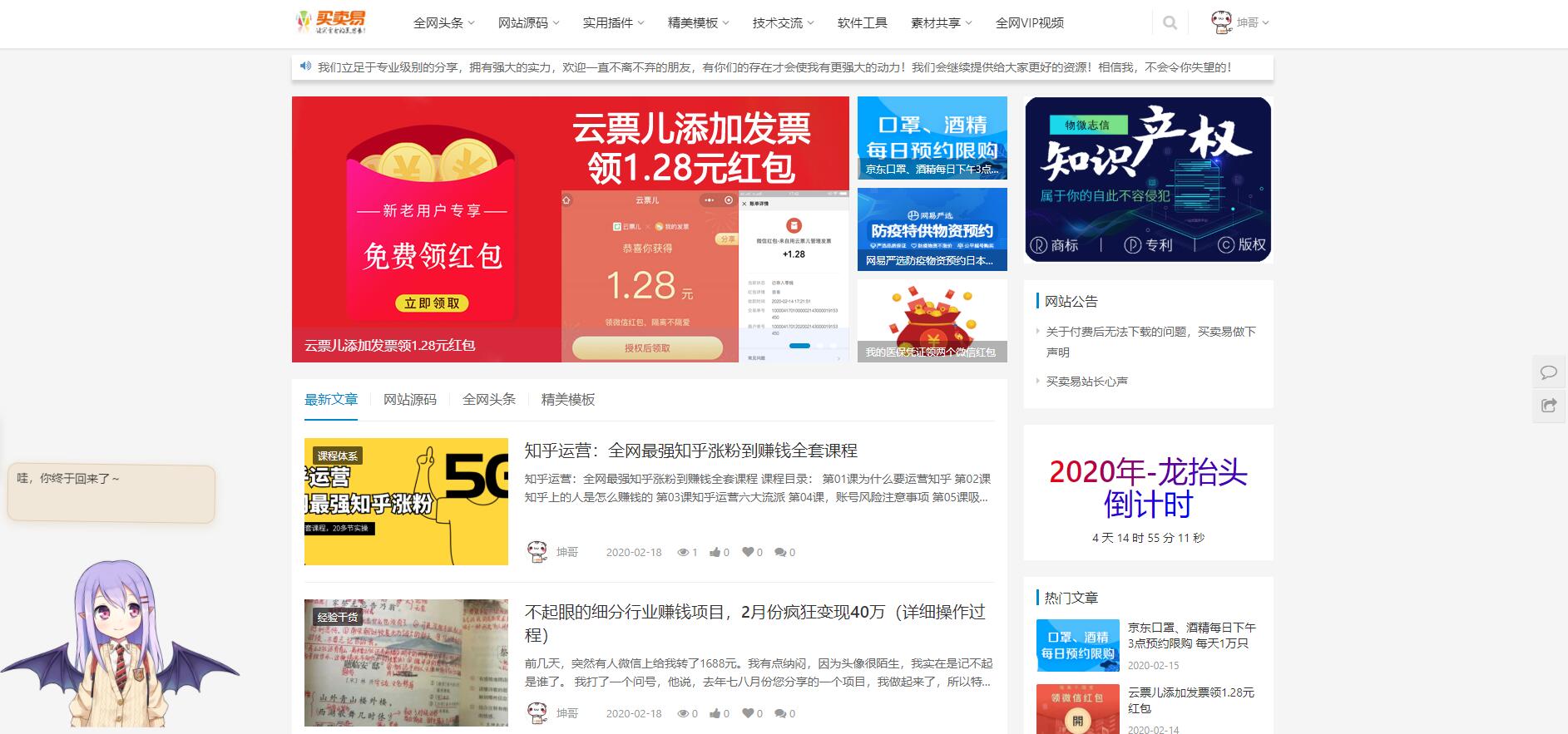 【任意网站可用】为你的网站加上一个悬浮可换装的二次元板娘小人吧 亲测版