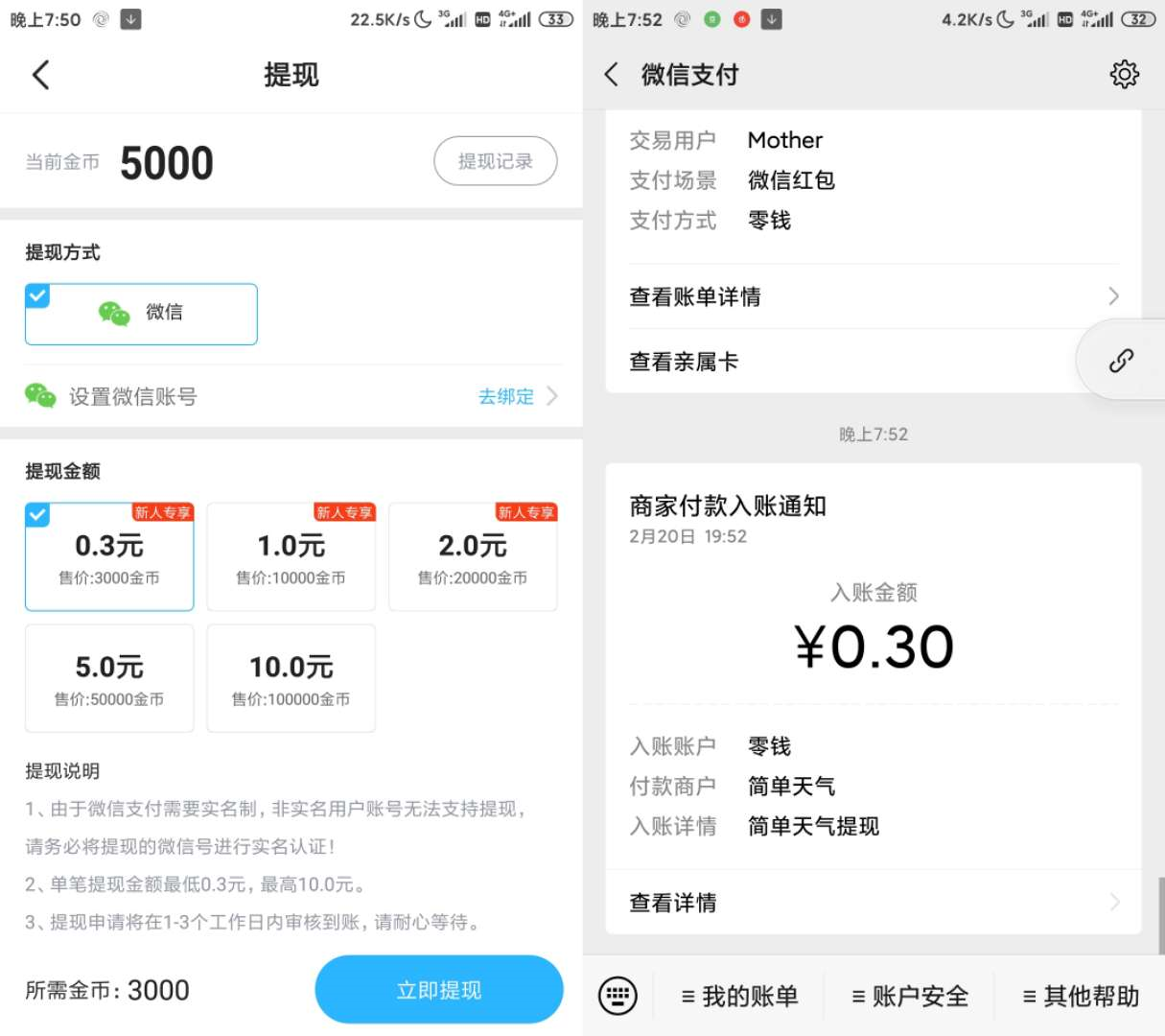 简单天气新用户可直接提现0.3元零钱-第3张图片-线报酷