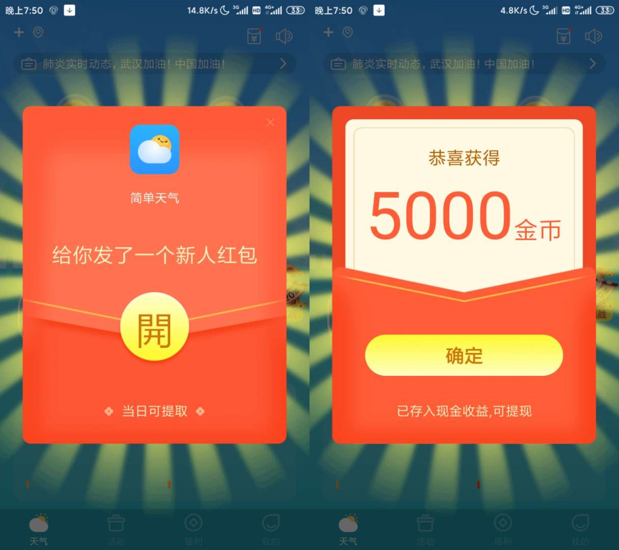 简单天气新用户可直接提现0.3元零钱