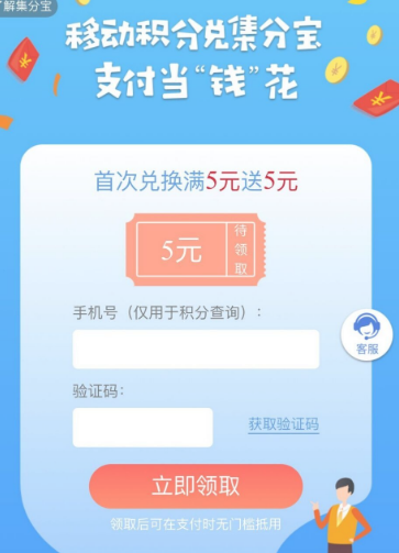 支付宝移动积分兑5元集分宝