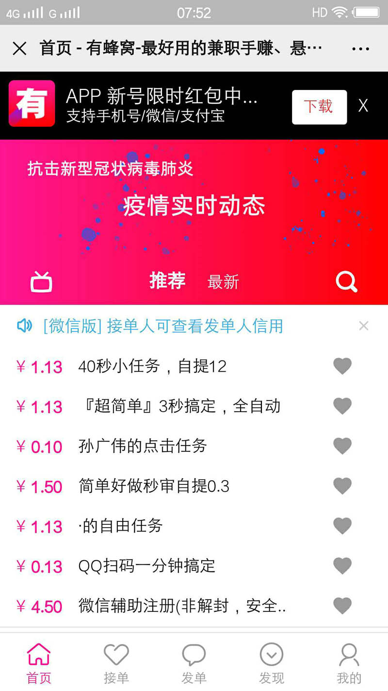 有蜂窝：关注微信免费赚钱，1元起提现！