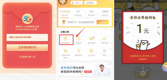 电信福利包免费领1元话费