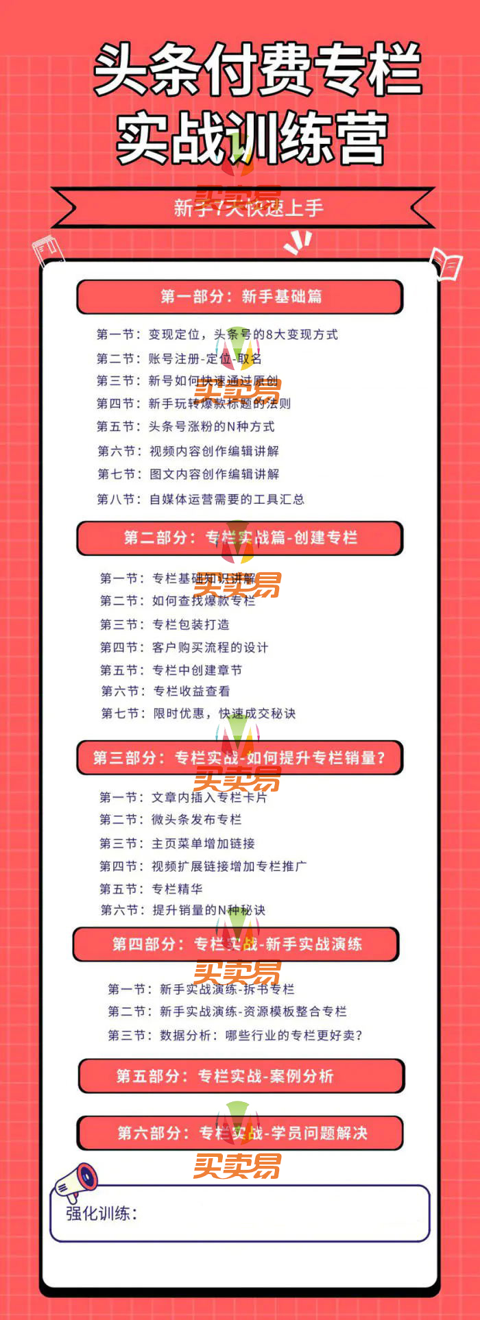 2020头条付费专栏实战训练营，新手7天快速上手完结