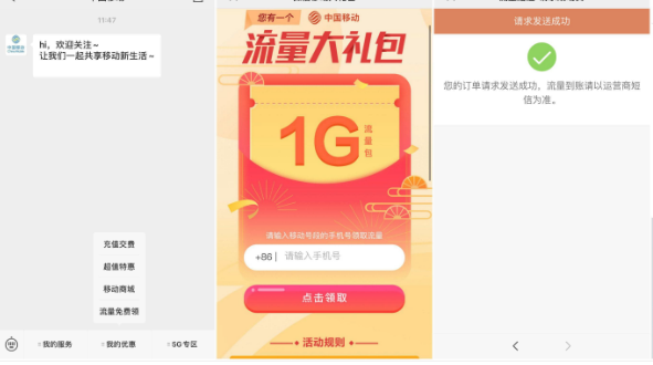 中国移动免费领取1G月包流量