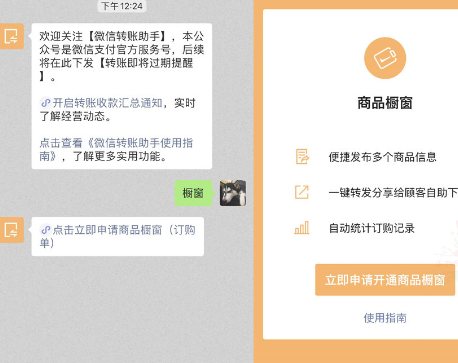 微信开通商品橱窗 微商的福音
