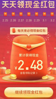 支付宝不常用号天天领现金红包