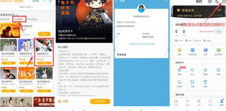 支付宝领1个月QQ阅读会员