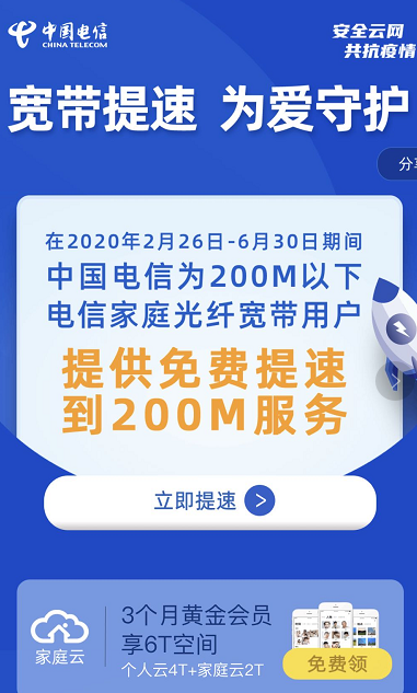 全国电信宽带免费提升200M