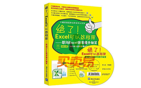 绝了！Excel可以这样用：职场Excel效率提升秘笈