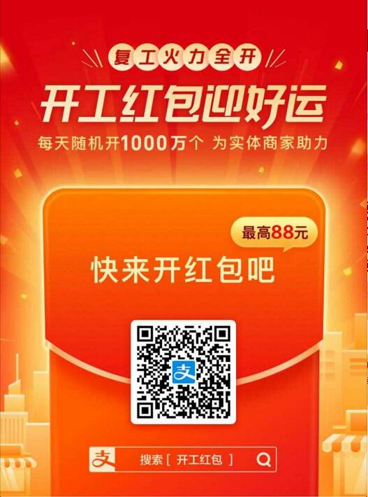 支付宝抽随机通用开工红包