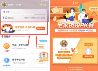 微保宅家抗疫PK赛领随机红包