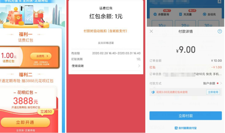 支付宝领1元话费红包满10可用