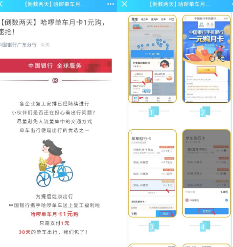 中国银行1元开哈啰单车月卡