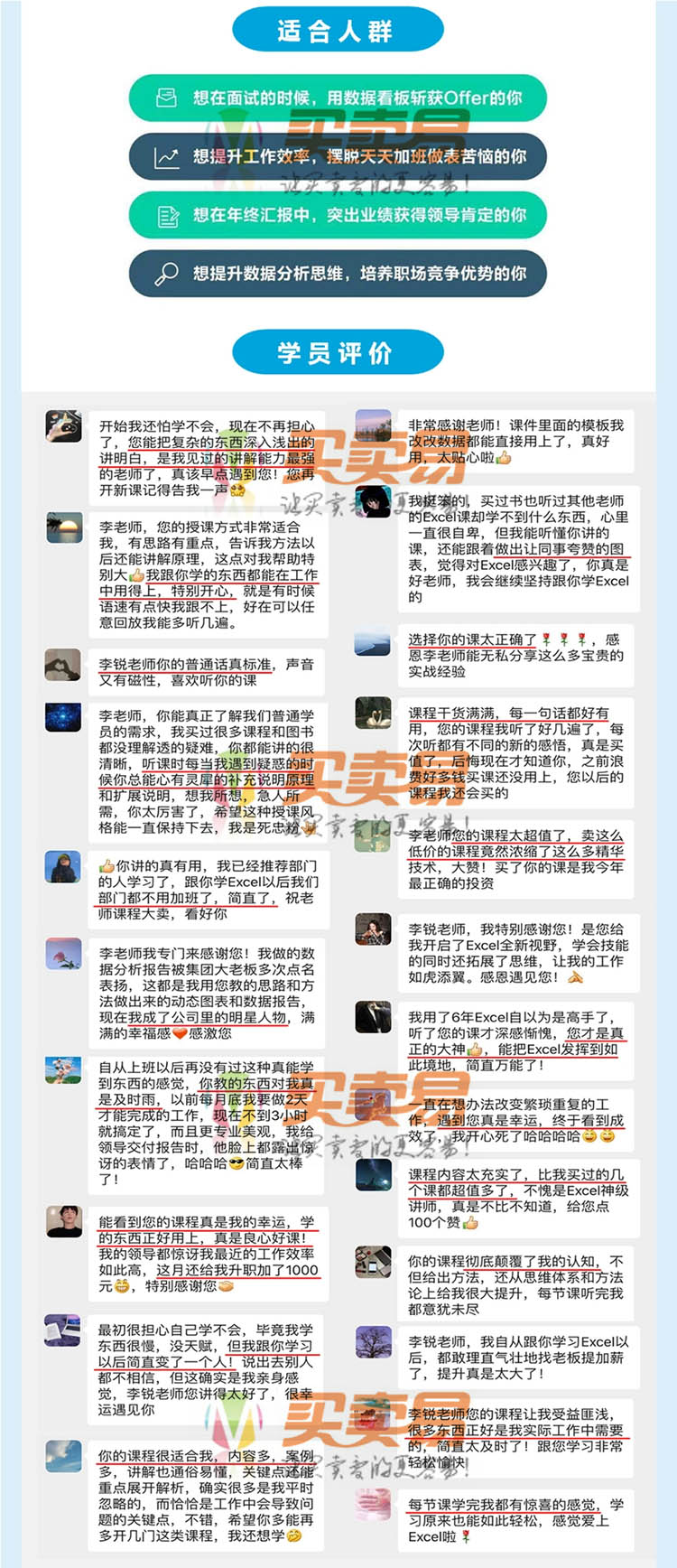72节课跟李锐学Excel，从入门到精通，百万年薪背后的职场必杀技