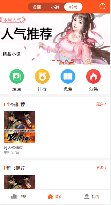 聚合小说漫画动漫听书分销系统整站源码，带教程+带代理系统+第三方支付+对接微信