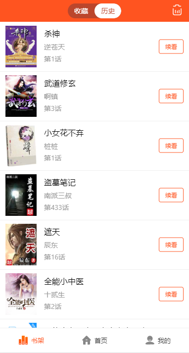 聚合小说漫画动漫听书分销系统整站源码，带教程+带代理系统+第三方支付+对接微信