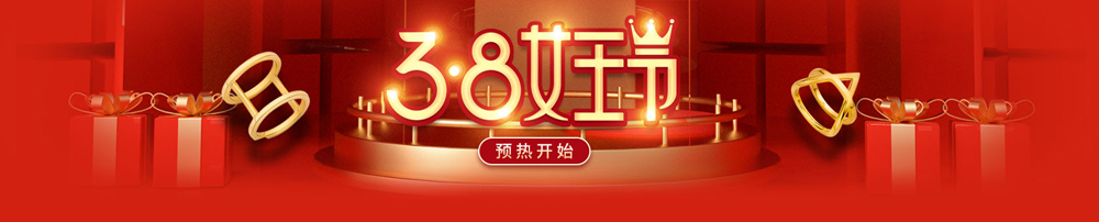 38妇女节电商模板